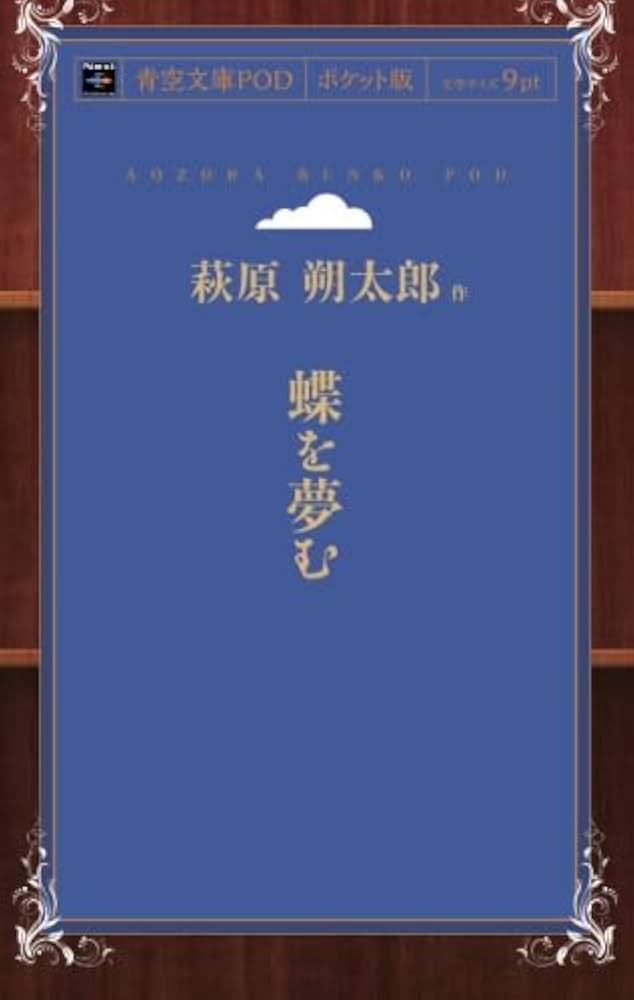 蝶を夢む 萩原朔太郎著【初版本】 蝶を夢む(萩原朔太郎 著) / 古本、中古本、古書籍の通販は「日本